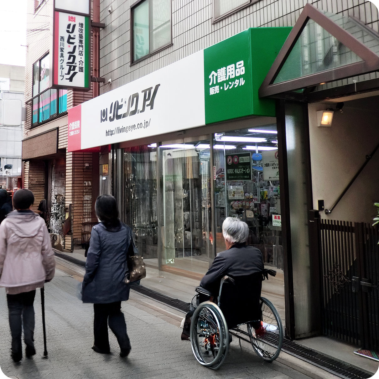 介護福祉リビングアイ